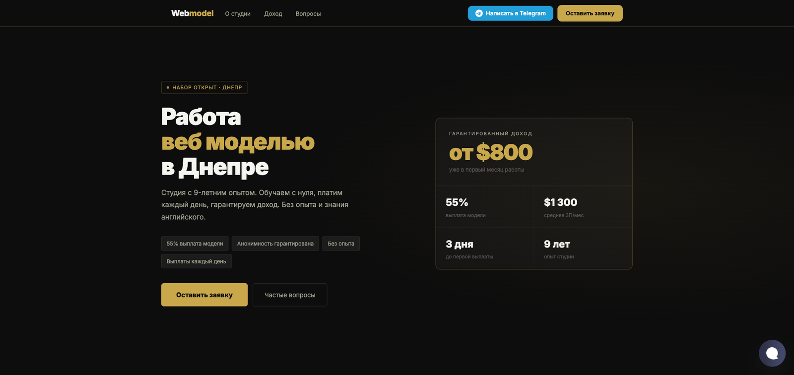 RabotaWebModel Studio Дніпро