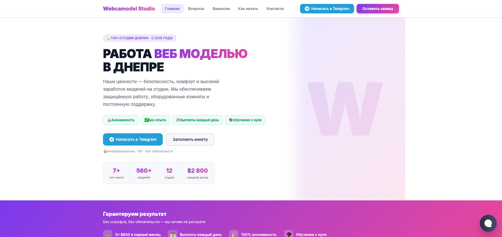 Webcamodel Studio Дніпро